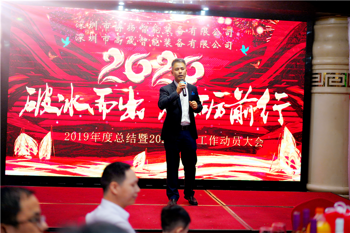 2020年博揚智能年會--破冰而出，砥礪前行！