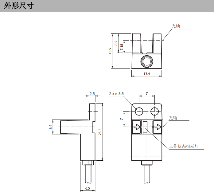 槽型光電開(kāi)關(guān)外形尺寸.png